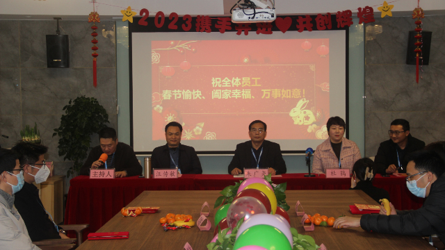 金兔辭舊歲，揚(yáng)鞭再奮蹄 ——記杭州繼保電氣集團(tuán)有限公司2022年度總結(jié)表彰大會(huì)暨2023年度經(jīng)營(yíng)規(guī)劃會(huì)